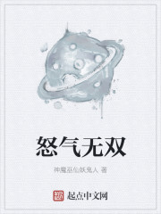 怒气无双章节列表