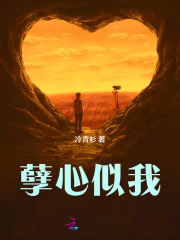 孽心似我章节列表