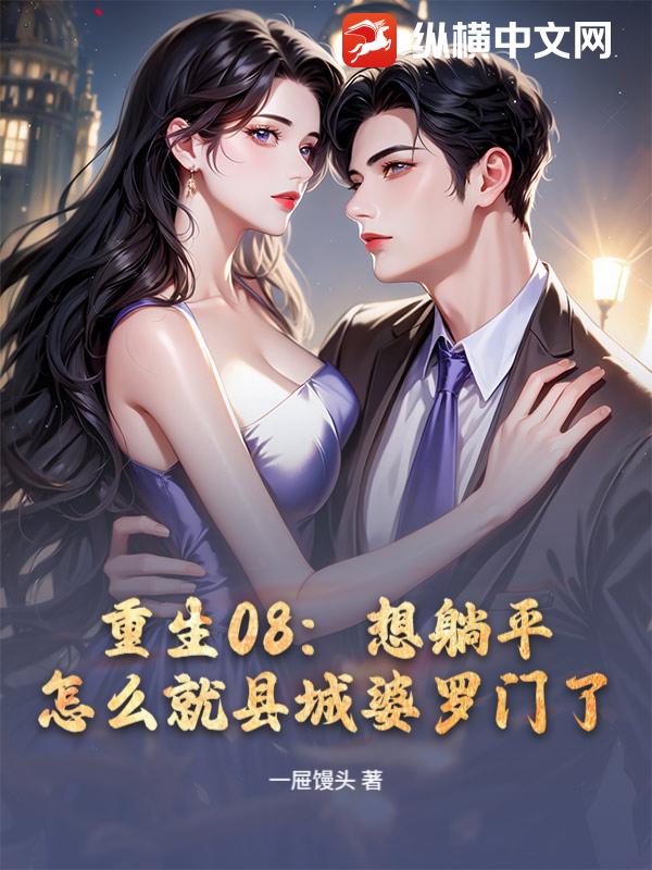 重生后，我在县城银行选择躺平章节列表