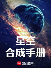 星空合成手册章节列表