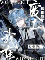 我在废土竞技场专业收尸章节列表